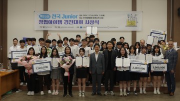 국립한밭대 창업보육센터, ‘제20회 전국 Junior 창업캠프&창업아이템 경진대회’ 성료