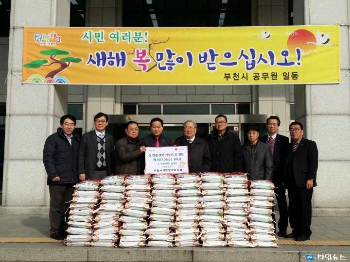 부천시, 부천시지방행정동우회와 쌀 나눔 행사 가져