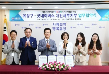 대전 유성구, 유니세프 아동친화도시 조성을 위한 업무협약 체결