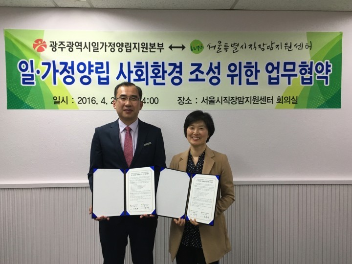 일가정양립지원본부-서울시직장맘지원센터 업무협약