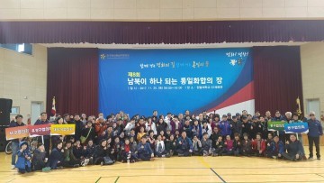 민주평화통일자문회의 대전지역회의, ‘제8회 남북이 하나 되는 통일화합의 장’ 개최
