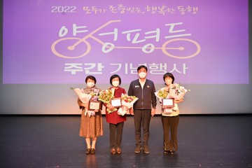 모두가 존중받는 행복한 청송  양성평등주간 기념행사