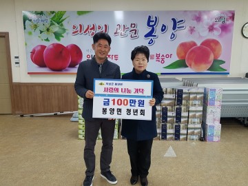 봉양면 청년회, 취약계층 아동을 위한 성금 기탁