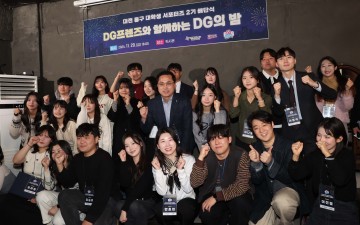 대전 동구, 대학생 서포터즈 DG프렌즈 해단식 ‘DG의 밤’ 개최