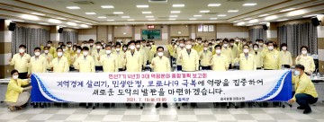 민선7기 4년차, 3대 역점분야  종합계획 보고회
