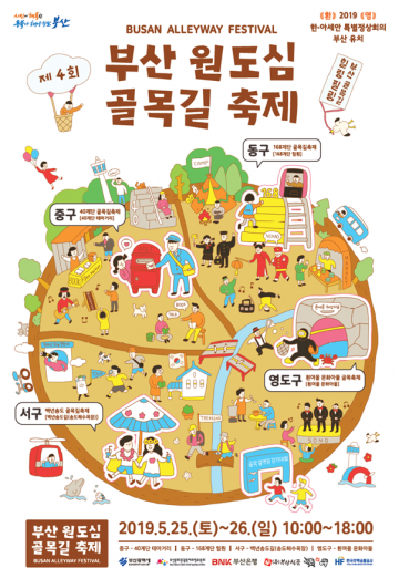부산 원도심 골목길 축제