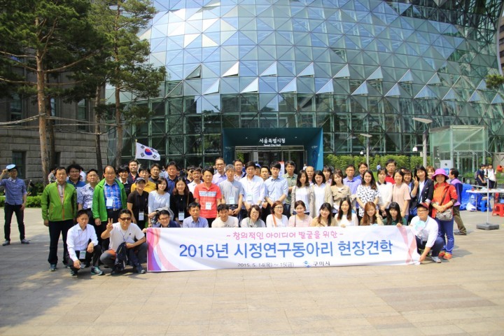 2015 구미시 시정연구동아리 현장견학 실시