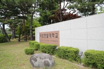 국립한밭대, LINC 3.0 2차년도 연차평가 ‘최우수’