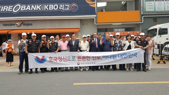 대전지방보훈청, 호국보훈의 달 시구행사 실시