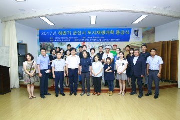 도시재생대학 하반기 수료식 