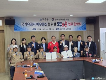 충북남부보훈지청-보은군, 보은군 거주 국가보훈대상자 복리증진을 위한 업무협약 체결