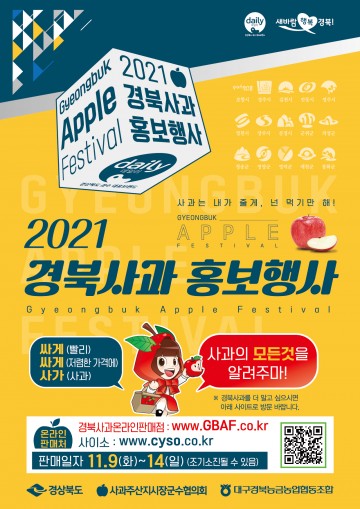 2021 경북사과 판매전 동대구역 광장에서 시작!