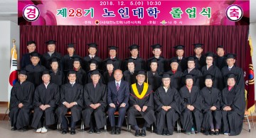 나주시지회 노인대학, 제28기 졸업생 38명 배출