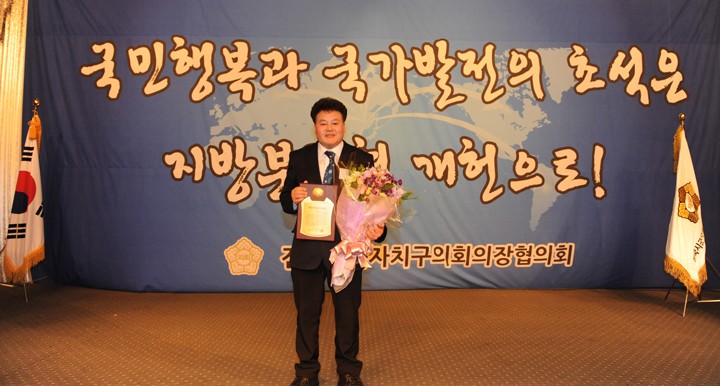 이세형 대덕구의회 의장, 의정봉사대상 수상