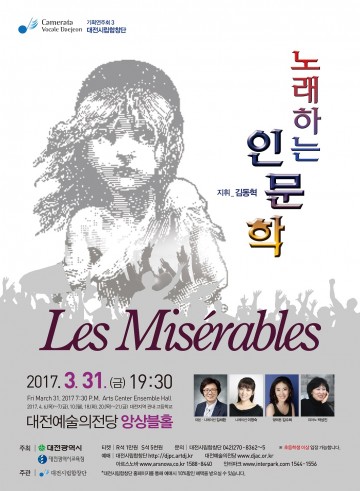 대전시립합창단, 노래하는 인문학 ‘레미제라블’