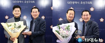 대전 유성구의회 김동수 의장·송봉식 의원, 지역경제 활성화 공로로 감사패 수상