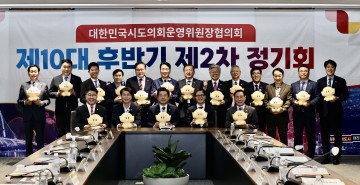 대한민국시도의회운영위원장협의회, 대전에서 개최