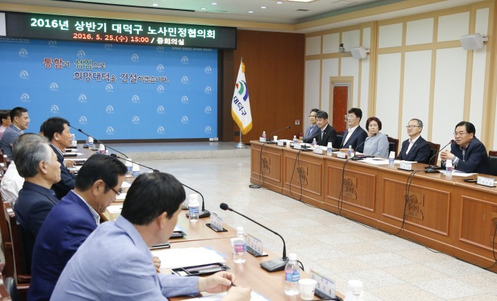 대전 대덕구, ‘노사민정 상생협력 엔진’ 본격 가동