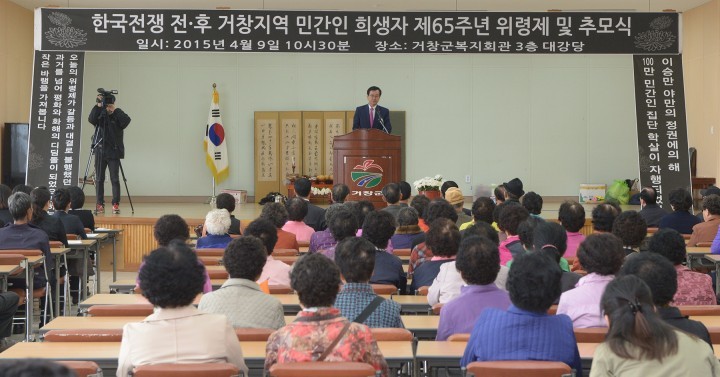 거창군, 한국전쟁 전후 민간인희생자 합동위령제 및 추모식