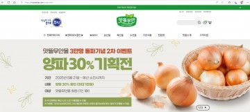 무안군 맛뜰무안몰, 고품질 양파 30% 할인전 열려 