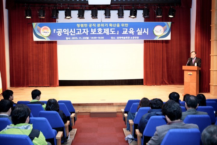 청렴한 공직 분위기 확산을 위한 "공익신고자 보호제도" 청렴교육 실시