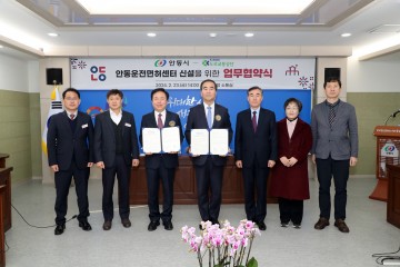 안동시, 도로교통공단과 '안동운전면허센터 신설 업무협약' 체결