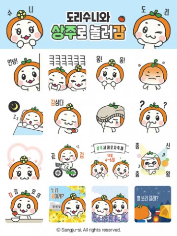상주시, 마스코트 캐릭터 ‘도리와 수니’ 이모티콘 무료 배포