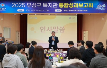 대전 유성구, 5개 복지관 통합 성과 공유…“복지안전망 강화”