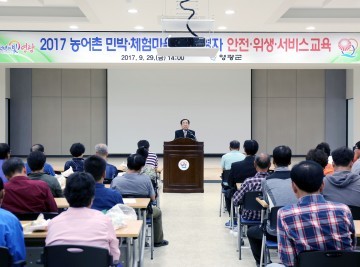 영광군, 농어촌 민박·체험마을 등 안전·위생·서비스 교육 실시