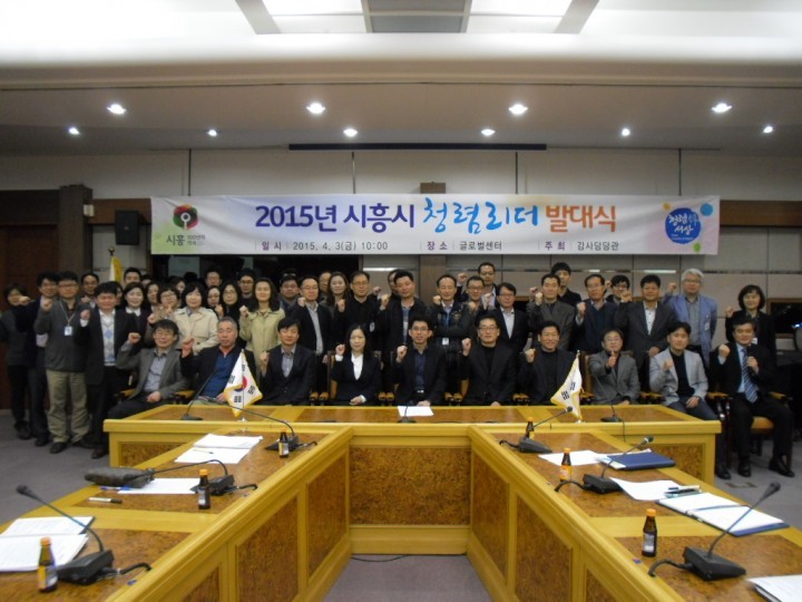시흥시 2015, 청렴리더 발대식 가져 