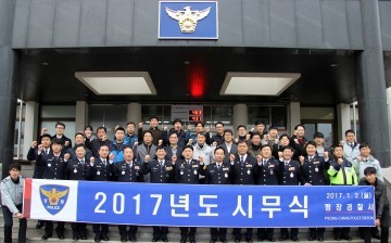 평창경찰서 시무식 개최