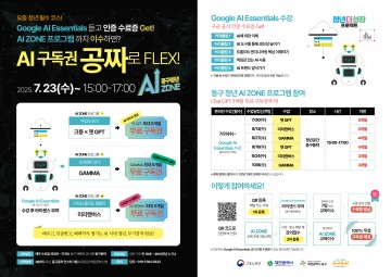 대전 동구, 청년 대상 ‘AI ZONE’ 본격 운영…실습 중심 교육 7월 30일 시작