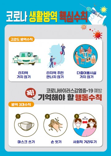코로나19 확산 방지 추석 이동 자제를 부탁하는 대시민 호소문