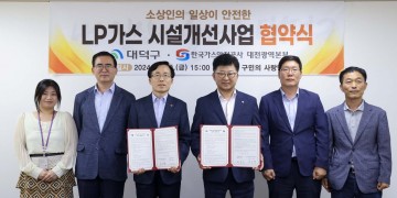 대전 대덕구-한국가스안전공사, 소상인 노후 가스시설 개선 위해 협력