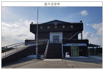 연천 태풍·열쇠전망대 관광객의 안전과 편의시설 보강을 마련