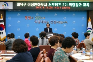 대전 대덕구, 여성친화도시 서포터즈 2기 역량강화 교육