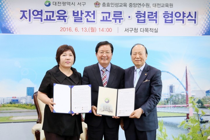 대전 서구, 충효인성교육 교류협약