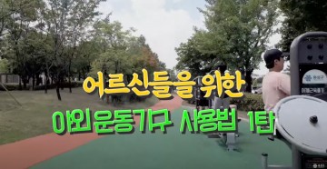 대전 유성구, 트로트와 디지털 접목한 ‘시니어 건강놀이터’ 운영