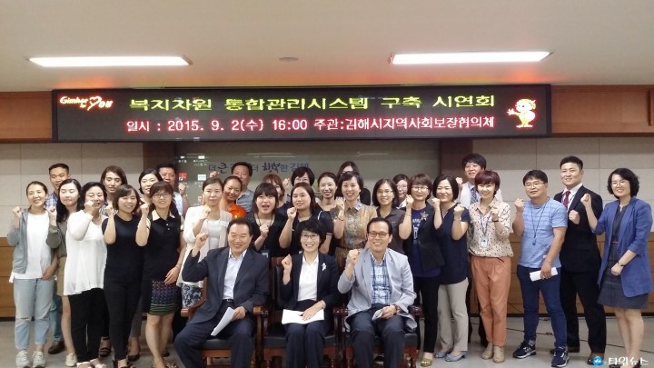 김해시『복지자원 통합관리시스템』구축 시연회 개최
