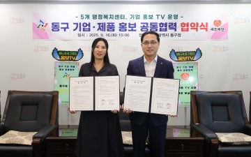 대전 동구, ‘동구네 기업 홍보 TV’로 지역기업 판로 지원