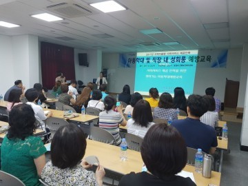 군산시, 아동학대 및 직장 내 성희롱 예방교육 실시