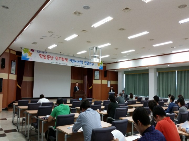 2015년 나이스(NEIS) 학업중단 위기학생 지원시스템 사용자 연수