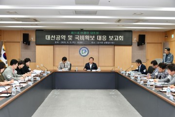 김병내 남구청장,  ‘새정부 대선 공약 분석’ 지역현안 챙기기