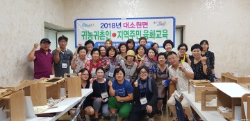 충주 귀농·귀촌인과 주민 모임