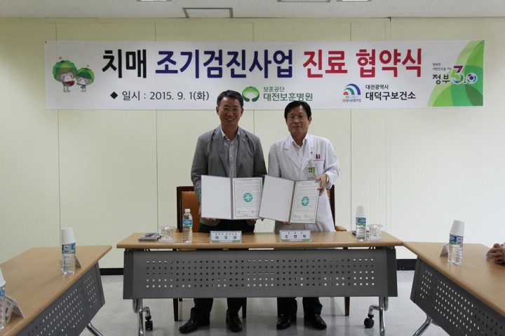 대전 대덕구, 치매조기검진사업 협약 체결