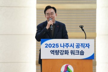 나주시, 공직자 역량 강화 워크숍 개최  