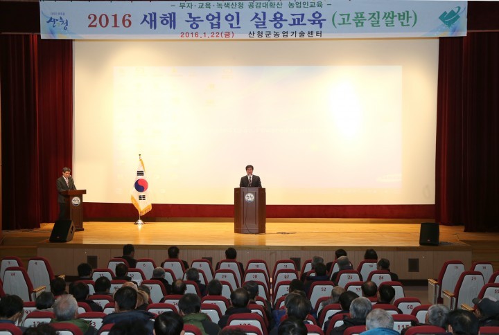 2016년 새해 농업인 실용교육으로 산청농업 힘찬 출발