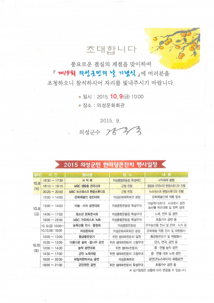 의성군민한마당큰잔치 열렸네!
