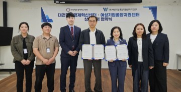 여성 창업 지원 위해 대전혁신센터·여성기업센터 맞손