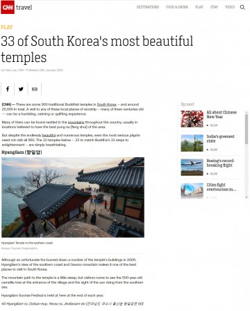  CNN이 선정한 한국의 가장 아름다운 사찰 33곳 '여수 항일암' 